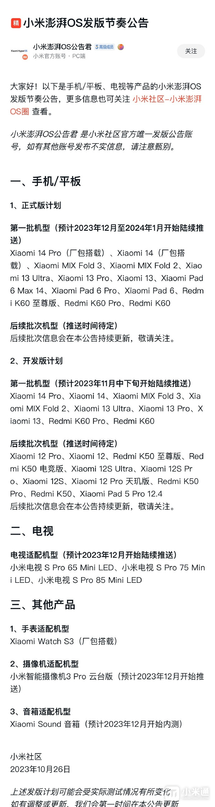 Redmi Note 13能更新澎湃OS吗