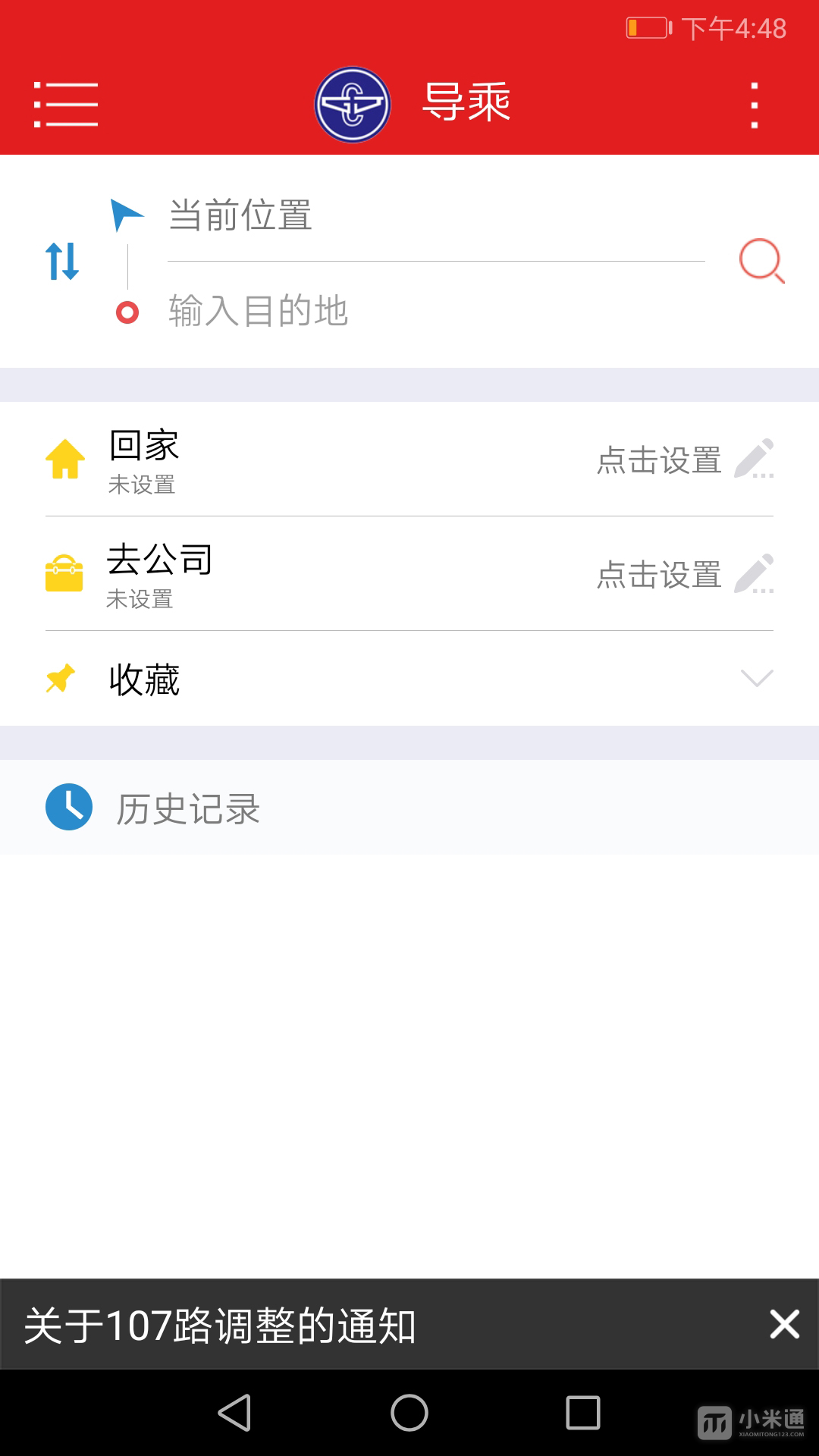 阳泉公交通