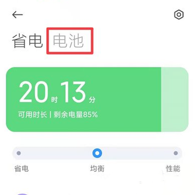 Xiaomi 12S Ultra电池损耗怎么看