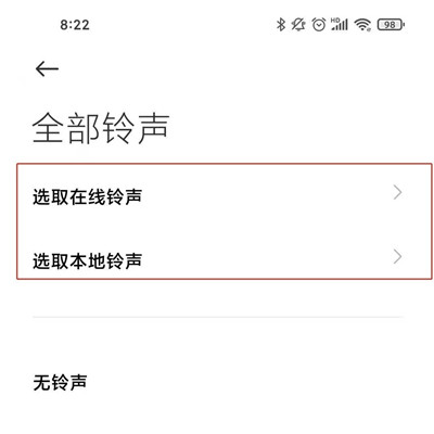 Xiaomi 12S Ultr怎么设置铃声