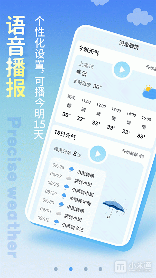 清新天气预报