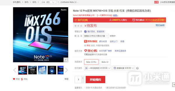 Redmi Note 12系列超火爆！预约人数已超30万