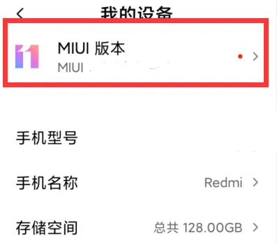 miui14怎么更新