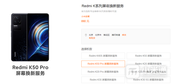 Redmi K50 Pro换屏幕多少钱？