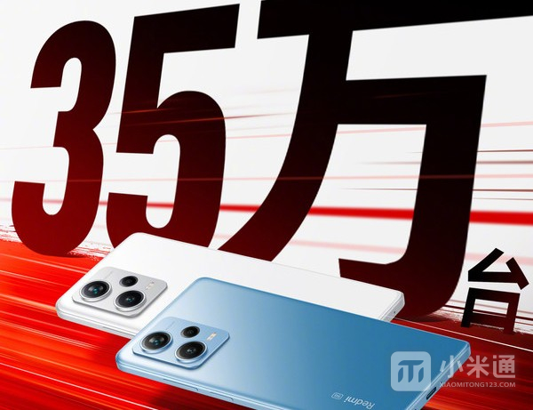 一小时突破35万销量！Redmi Note 12系列正式发售