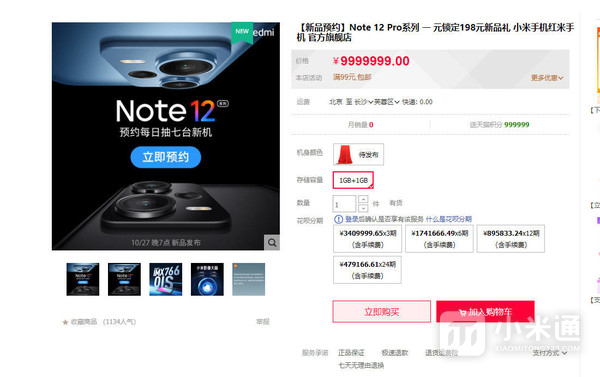 Redmi Note 12系列超火爆！预约人数已超30万