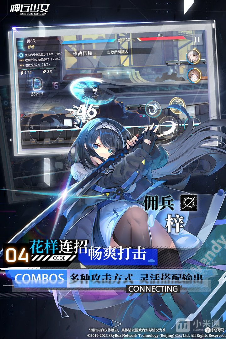 神行少女