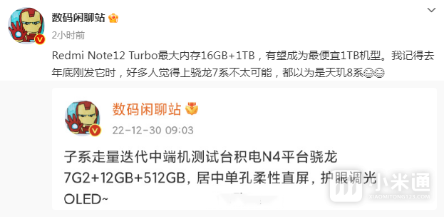 最便宜1TB内存手机 Redmi Note 12 Turbo最新爆料！