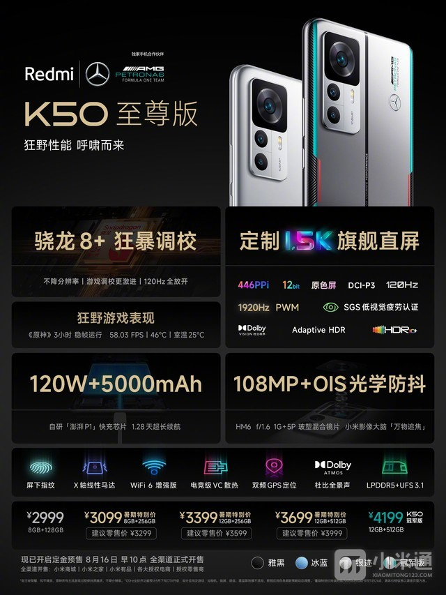 Redmi K50至尊版发布 最低价2999元，冠军版4199元