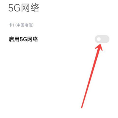 Redmi Note 11SE关闭5G网络方法