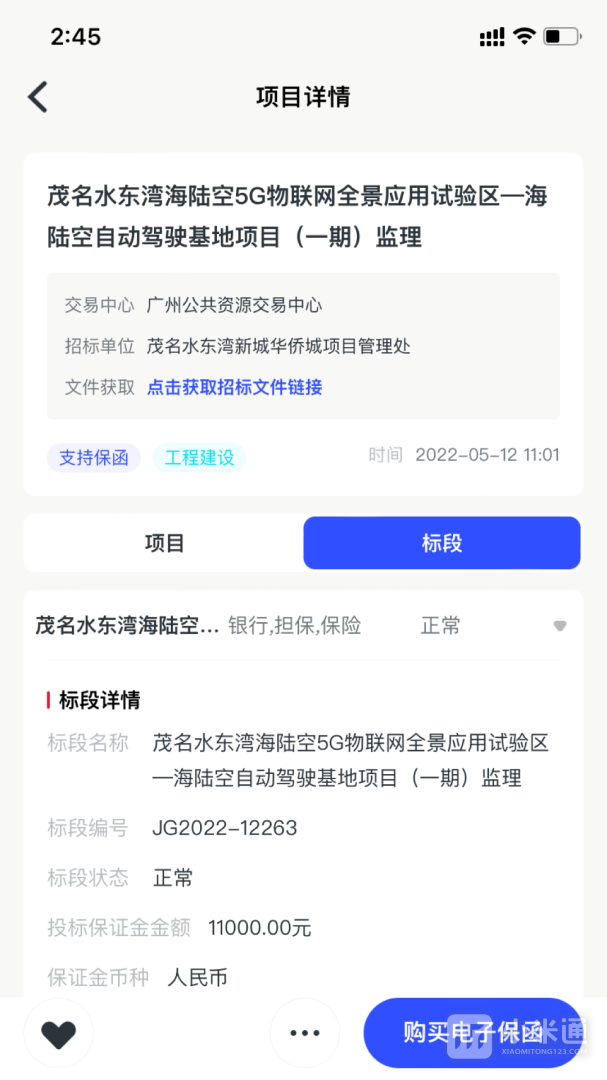 标信通