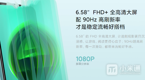 Redmi Note 11E屏幕尺寸大小介绍