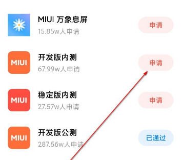 miui14开发版更新方法介绍