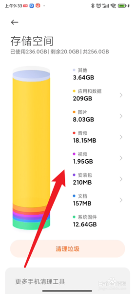 Xiaomi 12S Ultra怎么看内存占用了多少