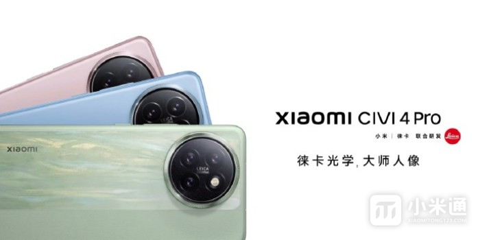 小米Civi4 Pro前置摄像头是什么传感器？